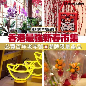 130K views · 624 reactions | 【直擊香港最強新春市集 MART IN HONG KONG！必買限量產品！】...