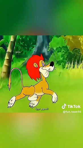 قصة الأسد والفقاعة: مغامرات في الغابة