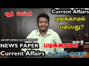 TNPSC Current Affairs, Study Plan, Tips |how to prepare current affairs for tnpsc group 1