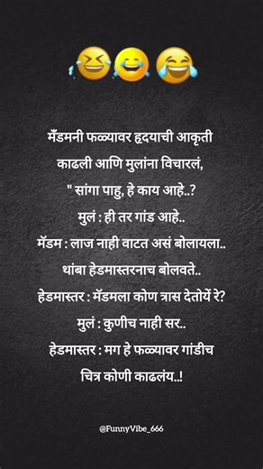 मँडमनी फळ्यावर हृदयाची आकृती काढली #comedy#marathicomedy #funyvideo #marathicomedyreel #trending