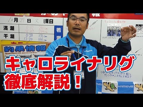 【アジング】キャロライナリグはこれで完璧！