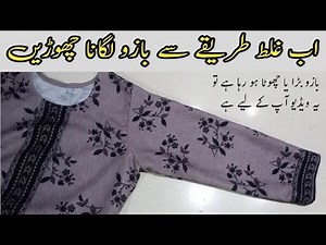 How to Attach Sleeves Perfectly on Kameez | Beginner Sewing Tips | Easy Silai Kattai
