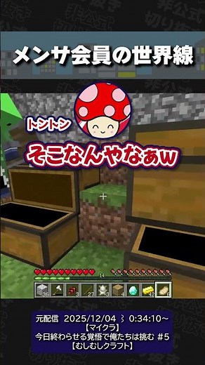 【切り抜き】【まじめにヤバシティ】メンサ会員の世界線【Minecraft - むしむしクラフト#5 -】