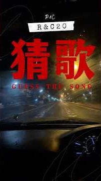 R&C20猜歌guess the song #thailand #automobile