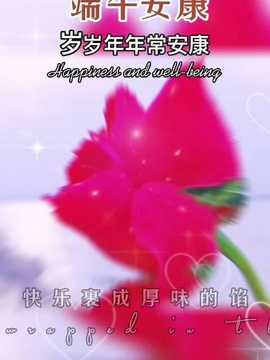 端午节简短8字祝福语： 1、线线缠绕，年轻不老……