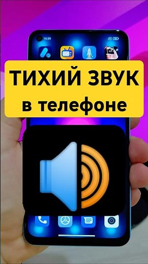 🔊 ТИХИЙ ЗВУК в телефоне? Это приложение УВЕЛИЧИТ громкость НА МАКСИМУМ!