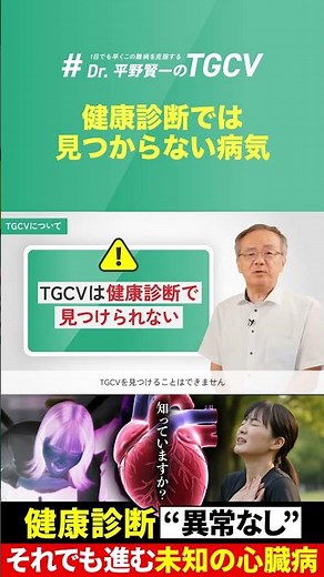 健康診断では見つからない病気｜TGCVの指定難病化を目指して - 大阪大学 平野賢一