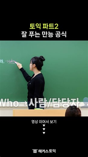 파트2 다 맞히는 스킬
