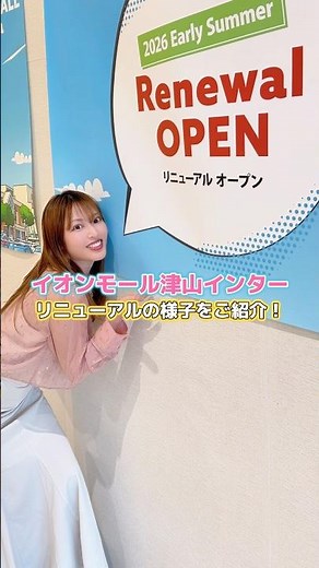 【イオンモール津山】4月17日(金)リニューアル！気になる店内は、、、 #岡山 #イオンモール #リニューアル #shorts