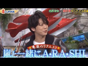 ARASHI - A·RA·SHI feat.亀梨和也