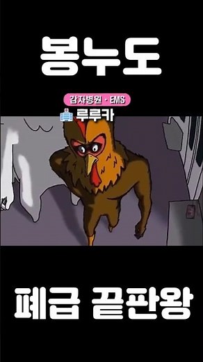 Bongnoodo, the ultimate waste level king
