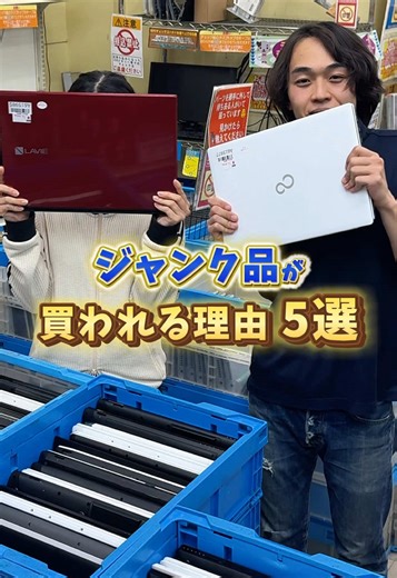 あなたもジャンクにハマりませんか？ #ジャンクpc #秋葉原 #ショップインバース