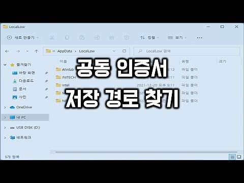 공동 인증서 저장 경로 찾는 방법