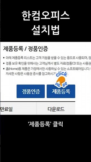 LG gram 오피스 밸류팩 한컴오피스 설치법