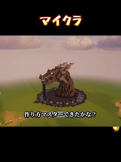 マイクラで変形するドラゴン頭噴水の作り方