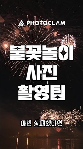 Always failing at firework photography? Pro tips for foolproof firework festival camera settings!...