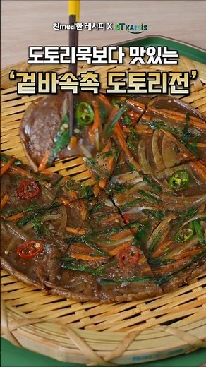 고소함 폭발! 가을 도토리전 만드는 법🍂