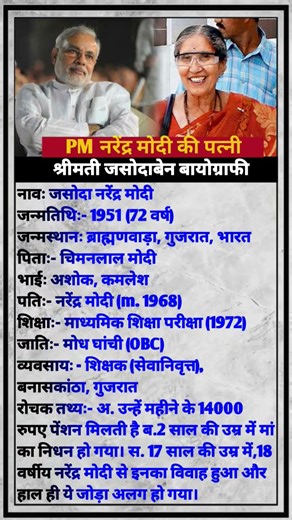 Jashodaben Modi Biography | जशोदाबेन मोदी का जीवन परिचय #trending #viral #shorts #new #tgsatyaa2