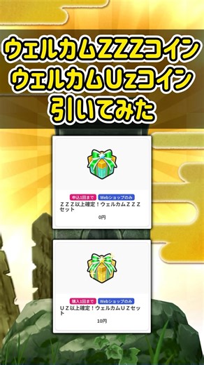 「あの未所持キャラGET!!」ウェルカムコインZZZ＆ウェルカムコインUz引いてみた！#shorts #ぷにぷに #妖怪ウォッチぷにぷに