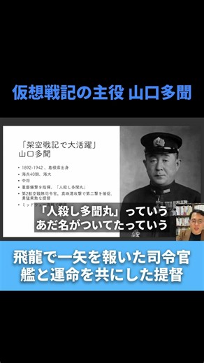 "The main character of alternate war stories" Tamon Yamaguchi #JapaneseArmy #ShowaHistory