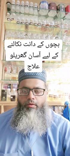 Bachon k dant nikalny k gharelu totkay by Hakeem Hafiz Muhammad Awais Abbasi #ghee #makjan #shehad #tiktokpakistan #videoviral #hafizdawakhana #newaccount #usaaccount #foryoupage #foryou