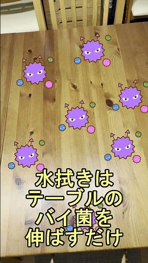 【脱！不潔！】水拭きだけはNG！正しいテーブルの拭き方#short