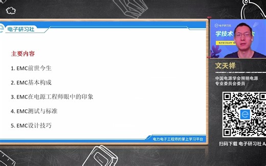 EMC 基本知识和设计技巧