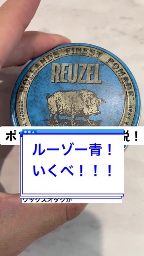 ルーゾー ポマードの魅力を解説！