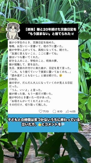 娘と20年続けた交換日記「もう読まないから捨てていい？」と言われた日😢