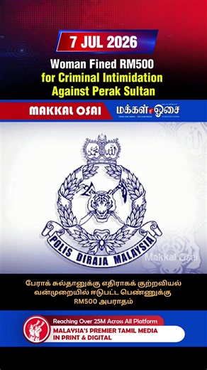 Woman Fined RM500 for Criminal Intimidation Against Perak Sultan #Perak #SultanPerak #Malaysia #Court #LegalNews News Source: https://www.bharian.com.my/berita/kes/2026/07/1583594/wanita-didenda-rm500-laku-kekerasan-jenayah-ke-atas-sultan-perak
