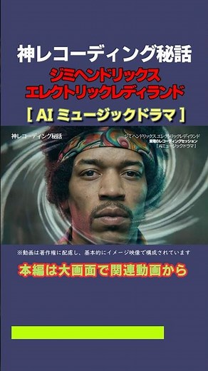 ジミヘンドリックス エレクトリックレディランド | 紫電のレコーディングセッション本編公開中！