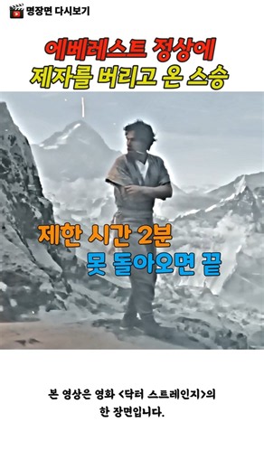 에베레스트 정상에서 2분 안에 탈출해야한다...