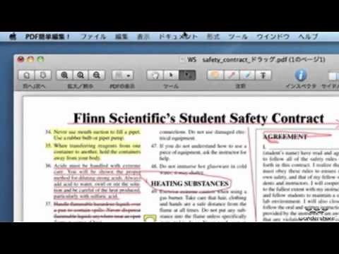 MacでPDFファイルに注釈・コメント追加する方法