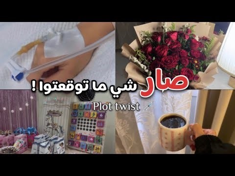 فلوق 3 أيام من حياتي في العيد 🌷| من أحلى لحظات لأصعب تجربة 💔