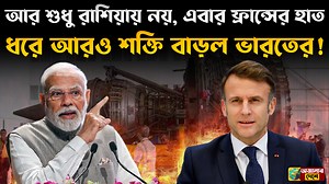India’s dream of becoming self-reliant in advanced aerospace technology is taking flight! #India #France #AMCA #JetEngine #AjanarDeshe | অজানার দেশে