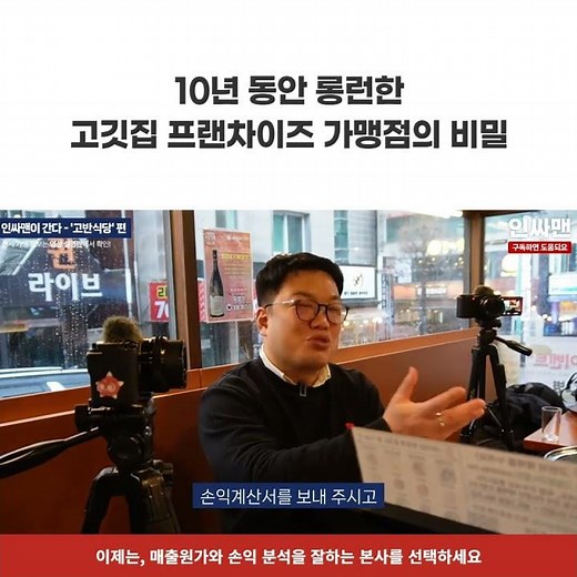 본사가 매출 원가와 손익 분석을 잘하는지 꼭 확인하세요!