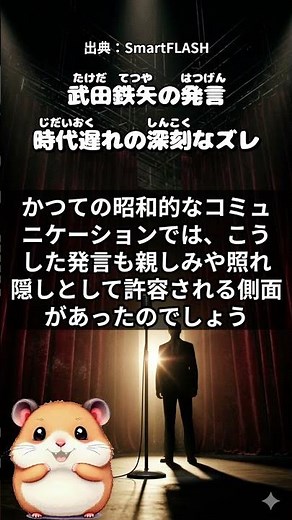 武田鉄矢の暴言？昭和の感覚が招く深刻なズレ #武田鉄矢 #芸能ニュース #Shorts