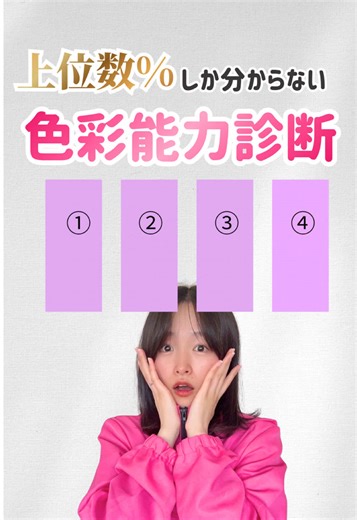 色彩能力診断！デザイナー向き？クイズ