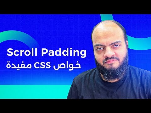 CSS Useful Features - Scroll Padding And Margin