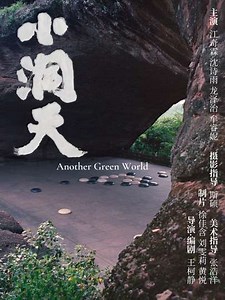 Another Green World - Movie
