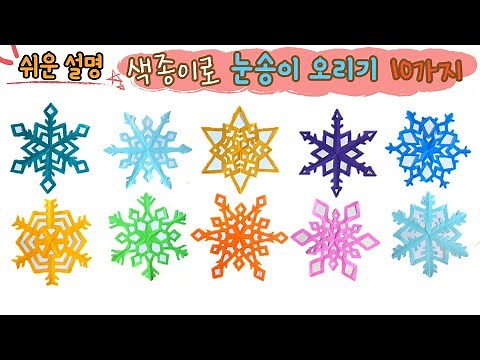 10 Snowflake Origami Ideas with Colored Paper/How to Make Snowflakes/Winter Origami/Easy Origami ...