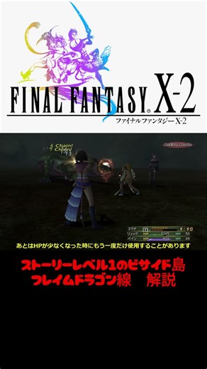 [FF10-2] Flame Dragon Battle Commentary #FFX #FinalFantasy #ChallengePlay #FlameDragon #StartingJ...