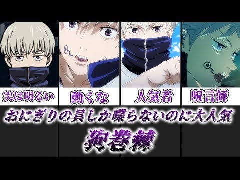 【ゆっくり解説】おにぎりの具しか言わないのに人気者 狗巻棘【呪術廻戦】