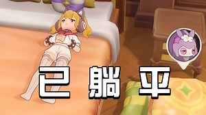 沉浸式体验被卡等级小洛克摆烂的一天【洛克王国世界】