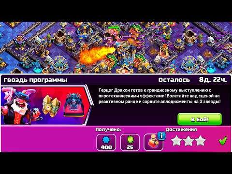 JET PACK IN TEST ! HOW TO PASS THE PROGRAMME'S GRAIN ! CLASH OF CLANS