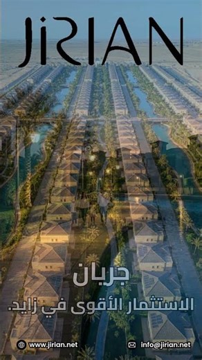 📈 مدينة جريان - محور الشيخ زايد | الاستثمار الأقوى وعوائد مضمونة