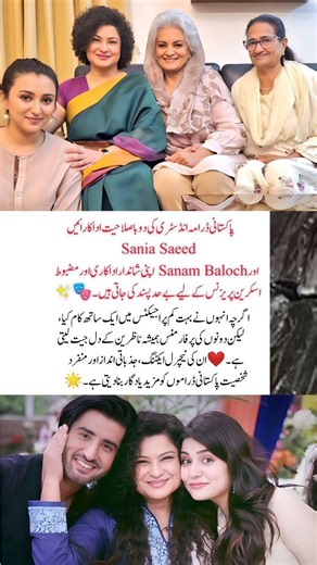 Sania Saeed & Sanam Baloch — The Grace of Pakistani Drama Industry ✨🎭