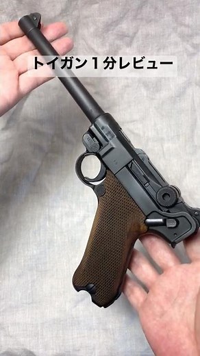 #shorts 1-minute toy gun review: Tanaka Works Ruger P08