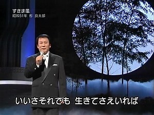 杉良太郎 すきま風 (2005年)