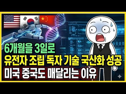 이 기술 없으면 바이오 사업 접어야 합니다 한국이 독점하자 난리 난 해외 제약사들 100년 먹거리가 터졌다